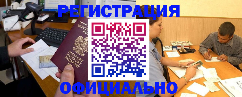 прописка регистрация в Котово