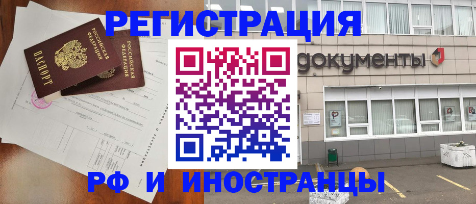 прописка ребенка в Котово
