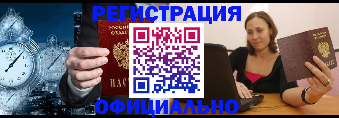 временная регистрация в Котово