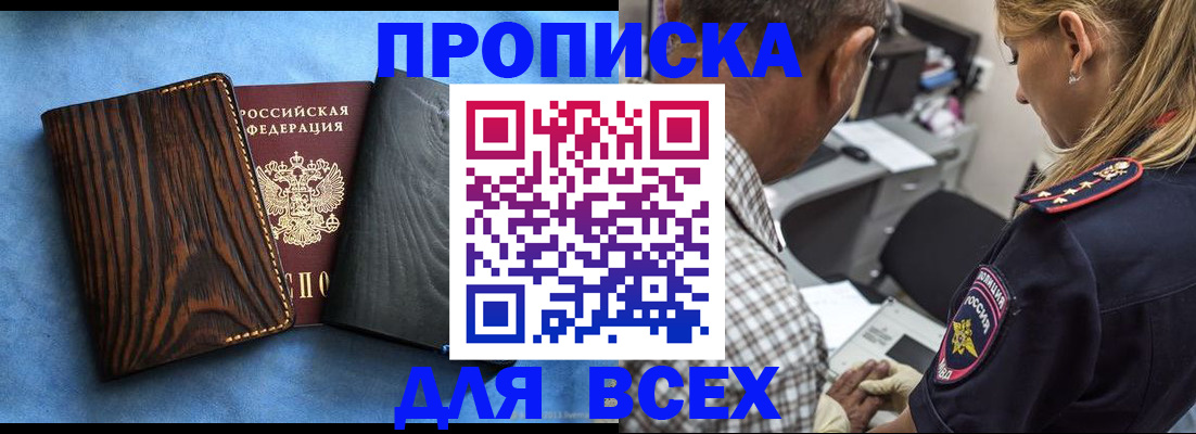 временная регистрация для всех в Котово